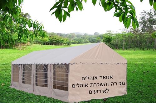 אוהל למכירה  4X4 מטר